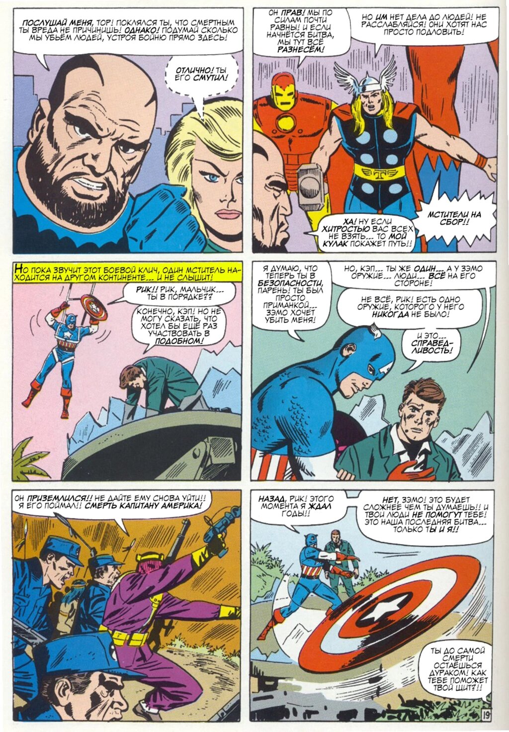 Read Avengers Мстители Manga Online