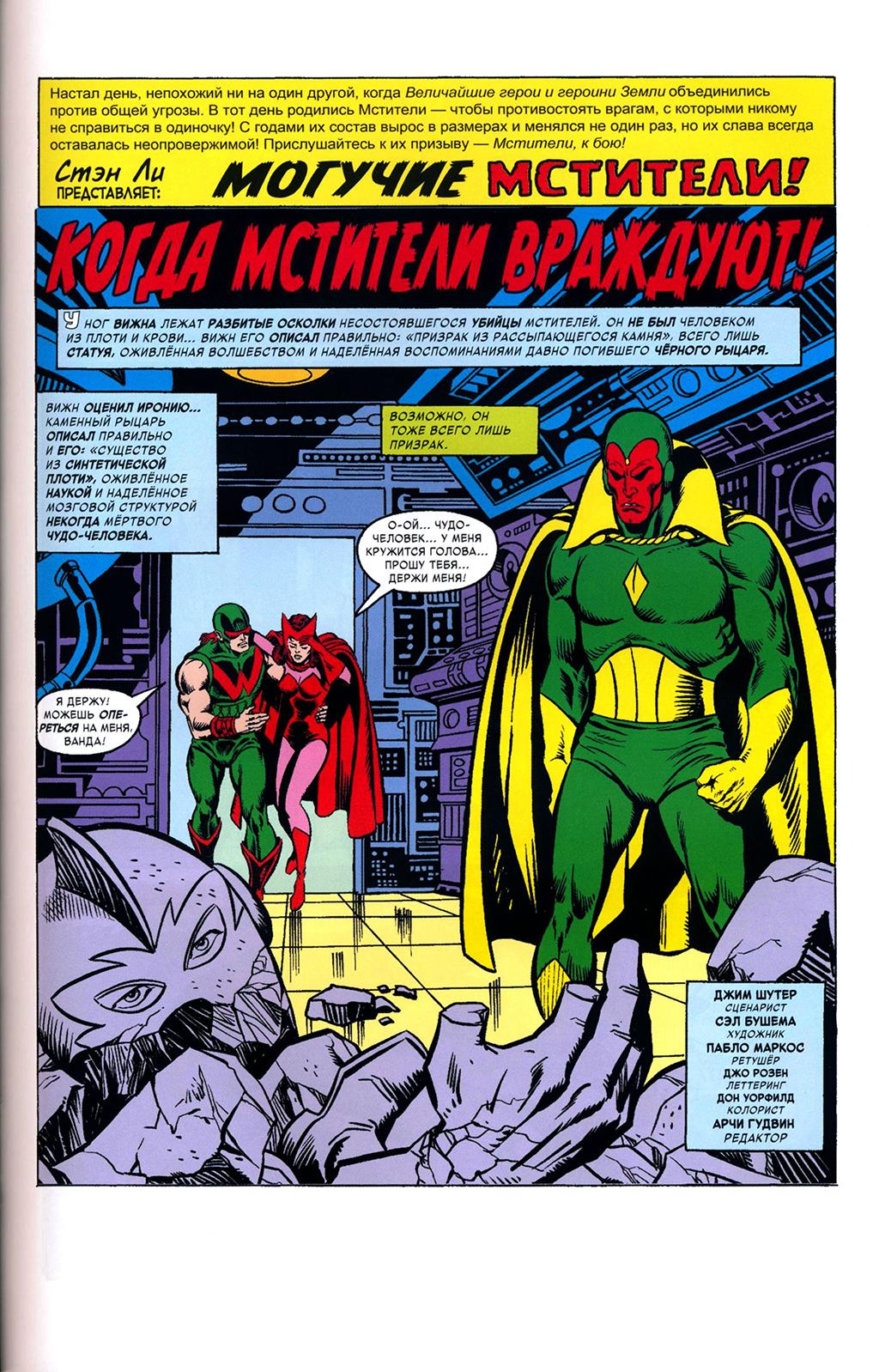 Read Avengers Мстители Manga Online