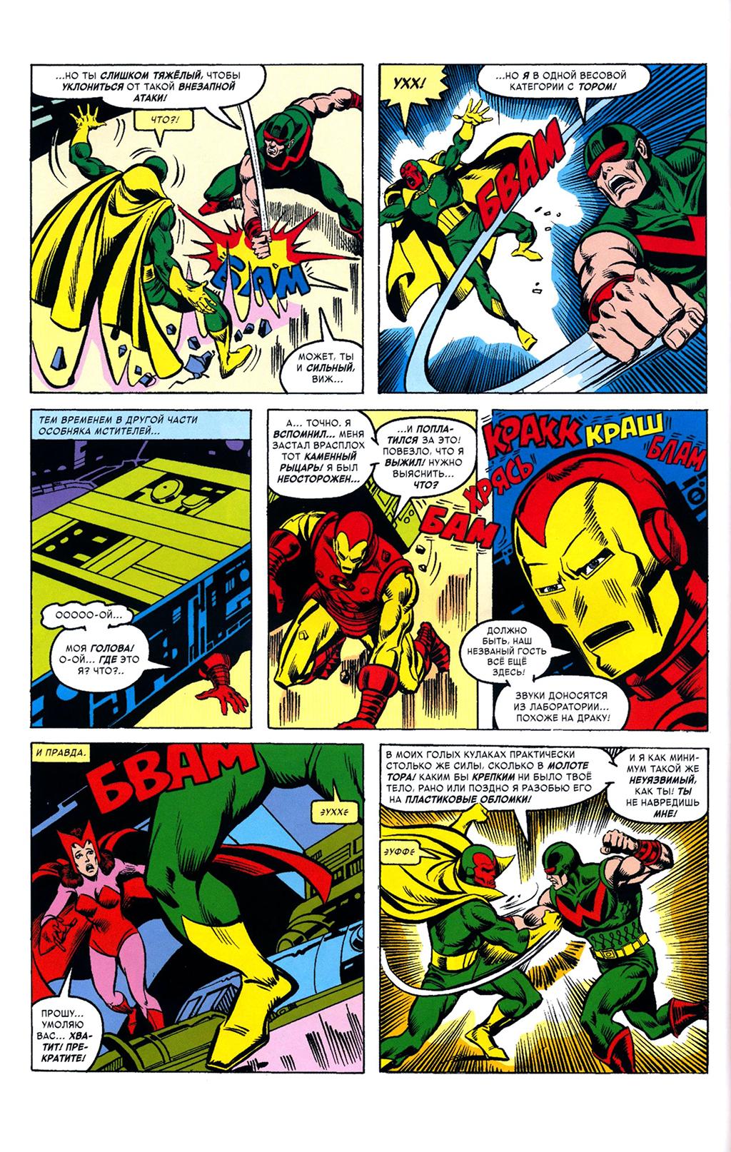 Read Avengers Мстители Manga Online