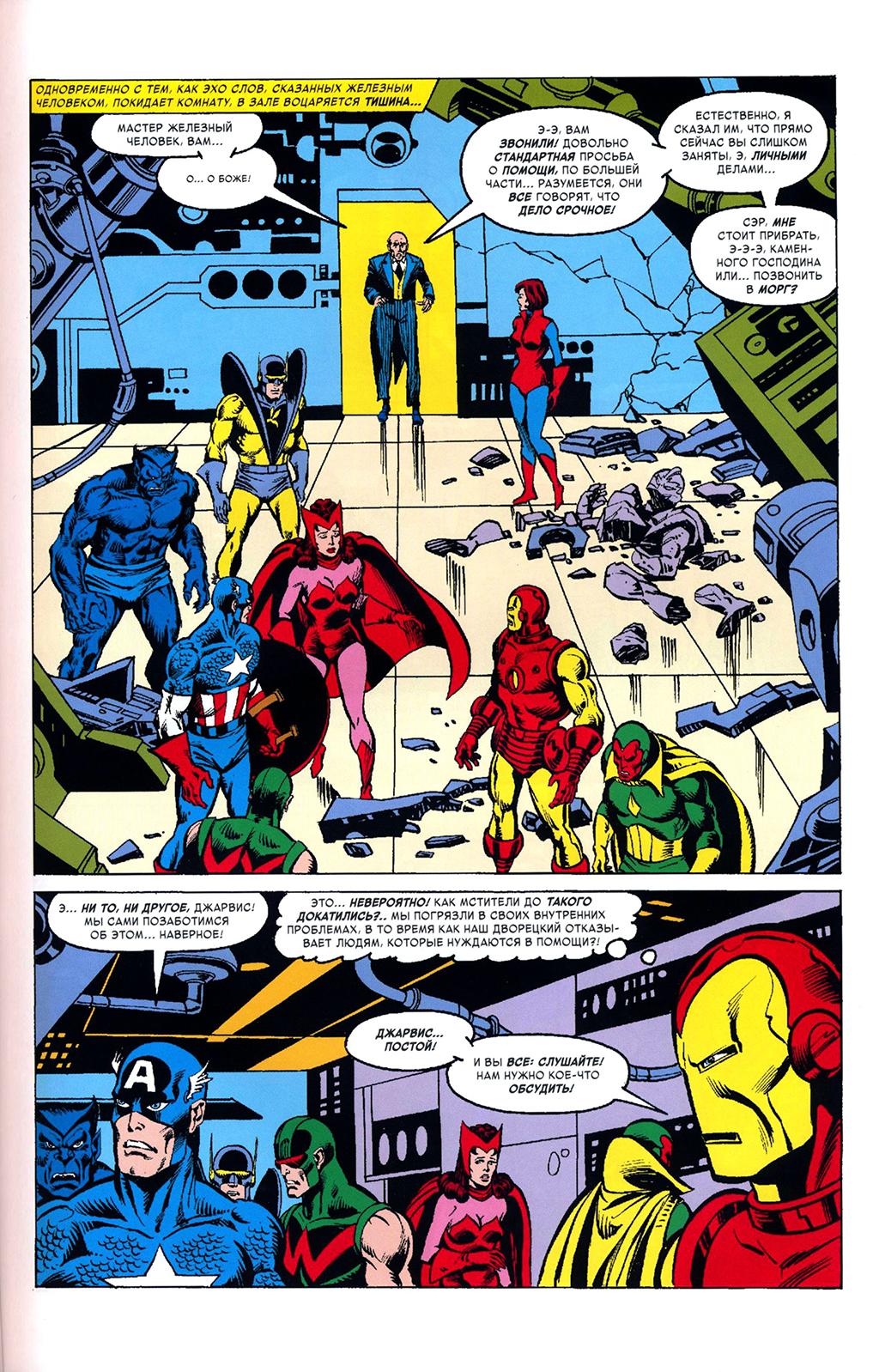 Read Avengers Мстители Manga Online