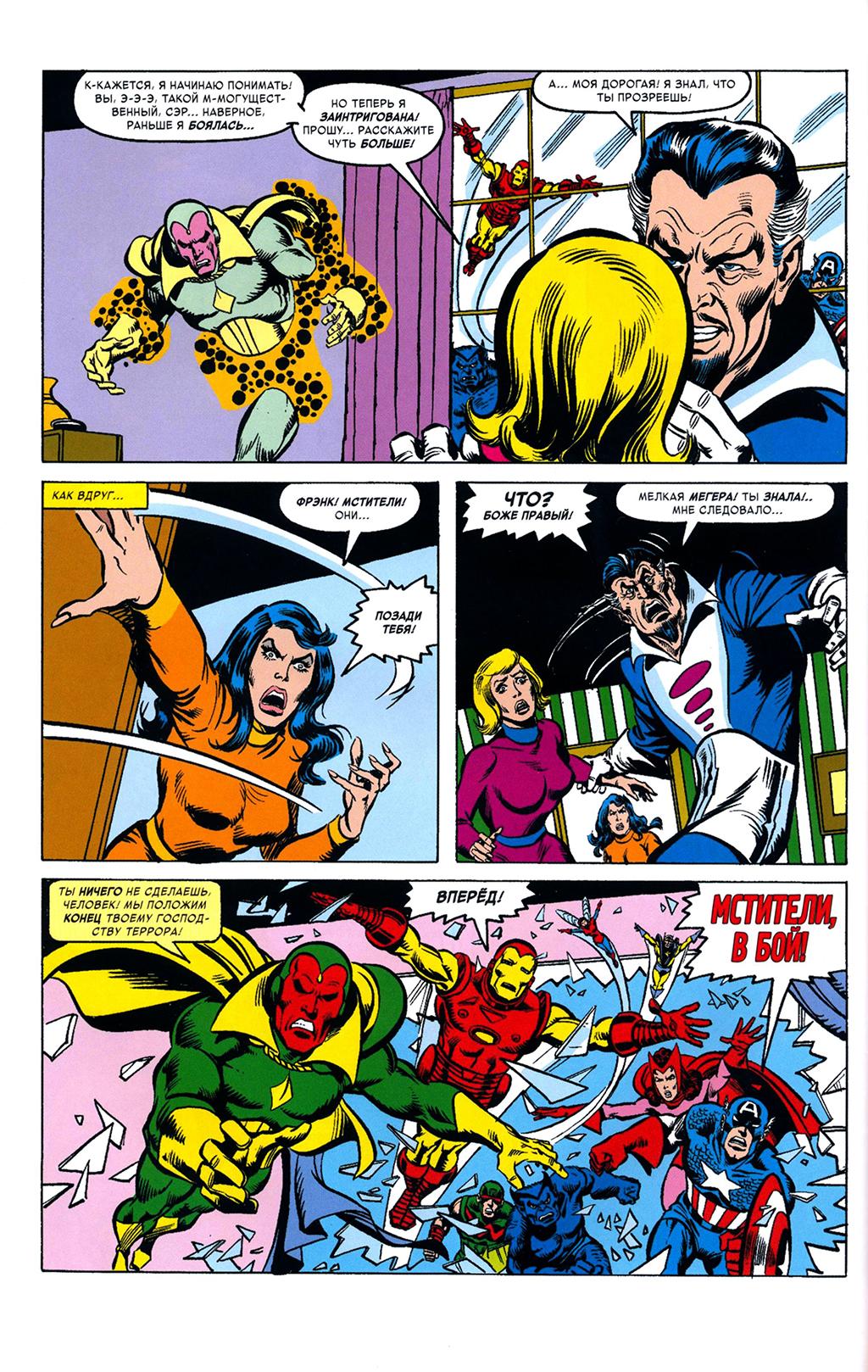 Read Avengers Мстители Manga Online