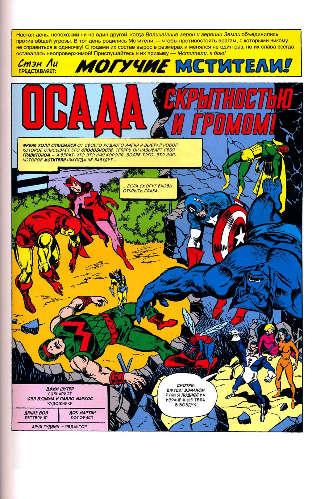 Read Avengers Мстители Manga Online