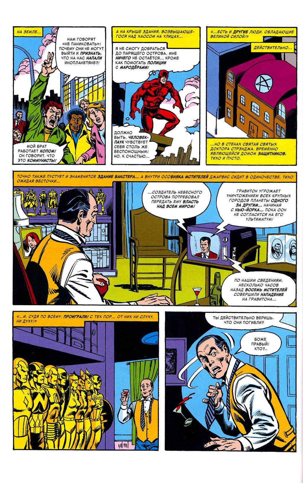 Read Avengers Мстители Manga Online