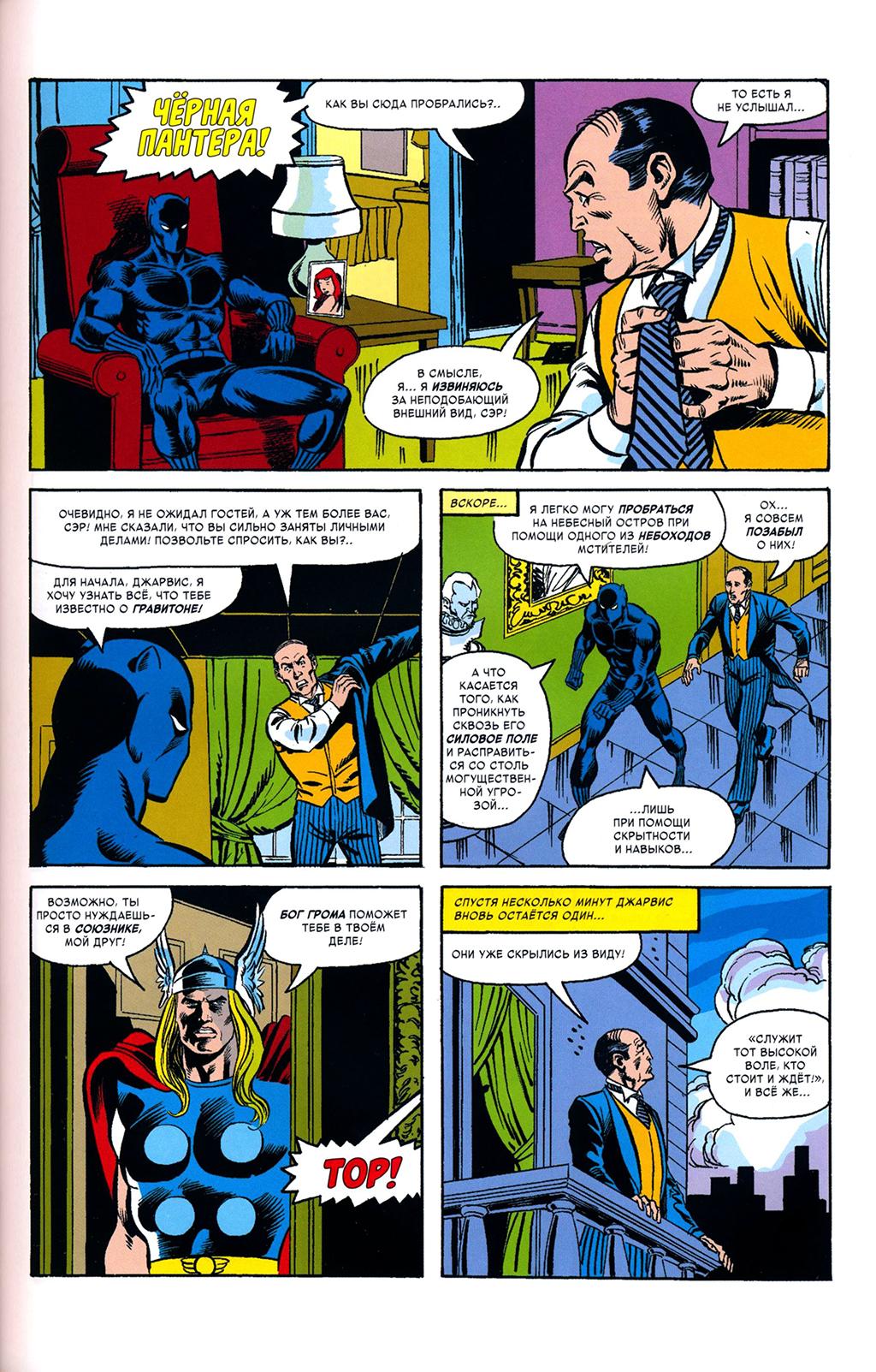 Read Avengers Мстители Manga Online
