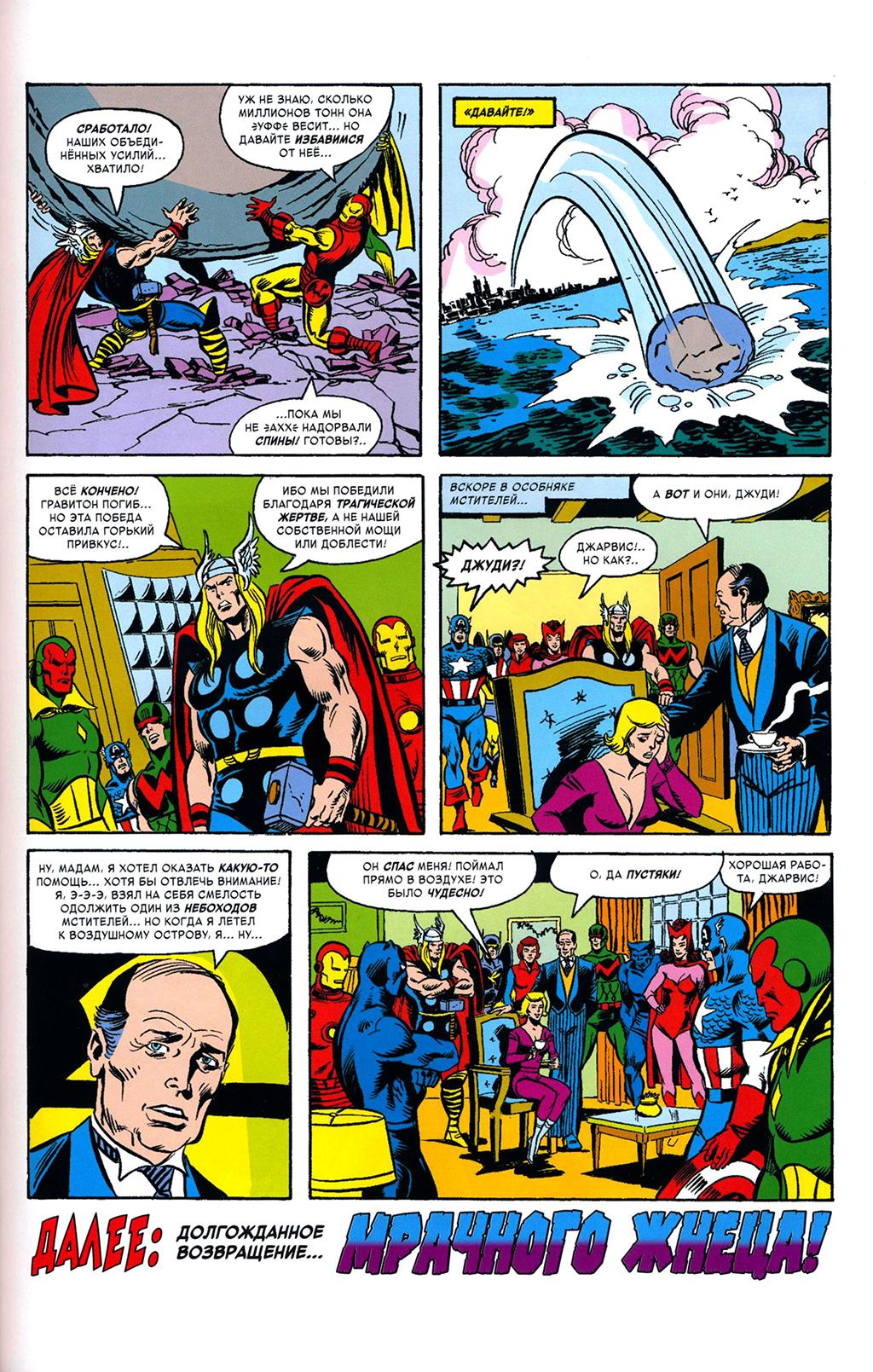 Read Avengers Мстители Manga Online