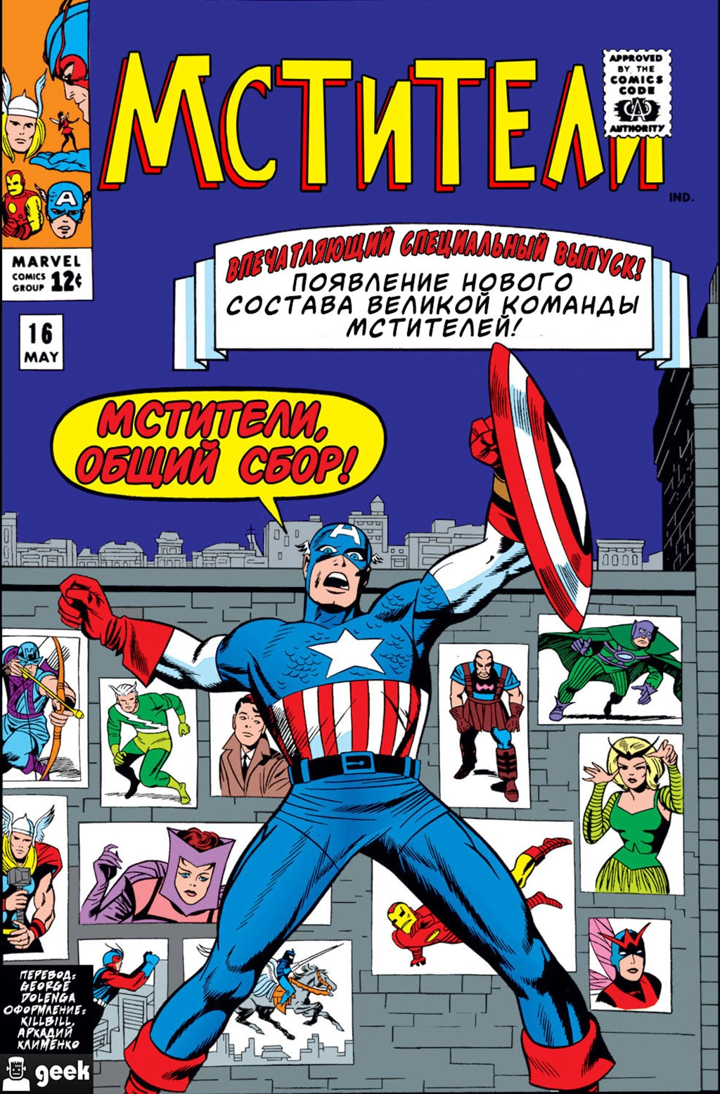 Read Avengers Мстители Manga Online