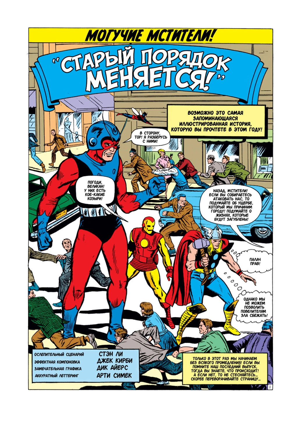 Read Avengers Мстители Manga Online