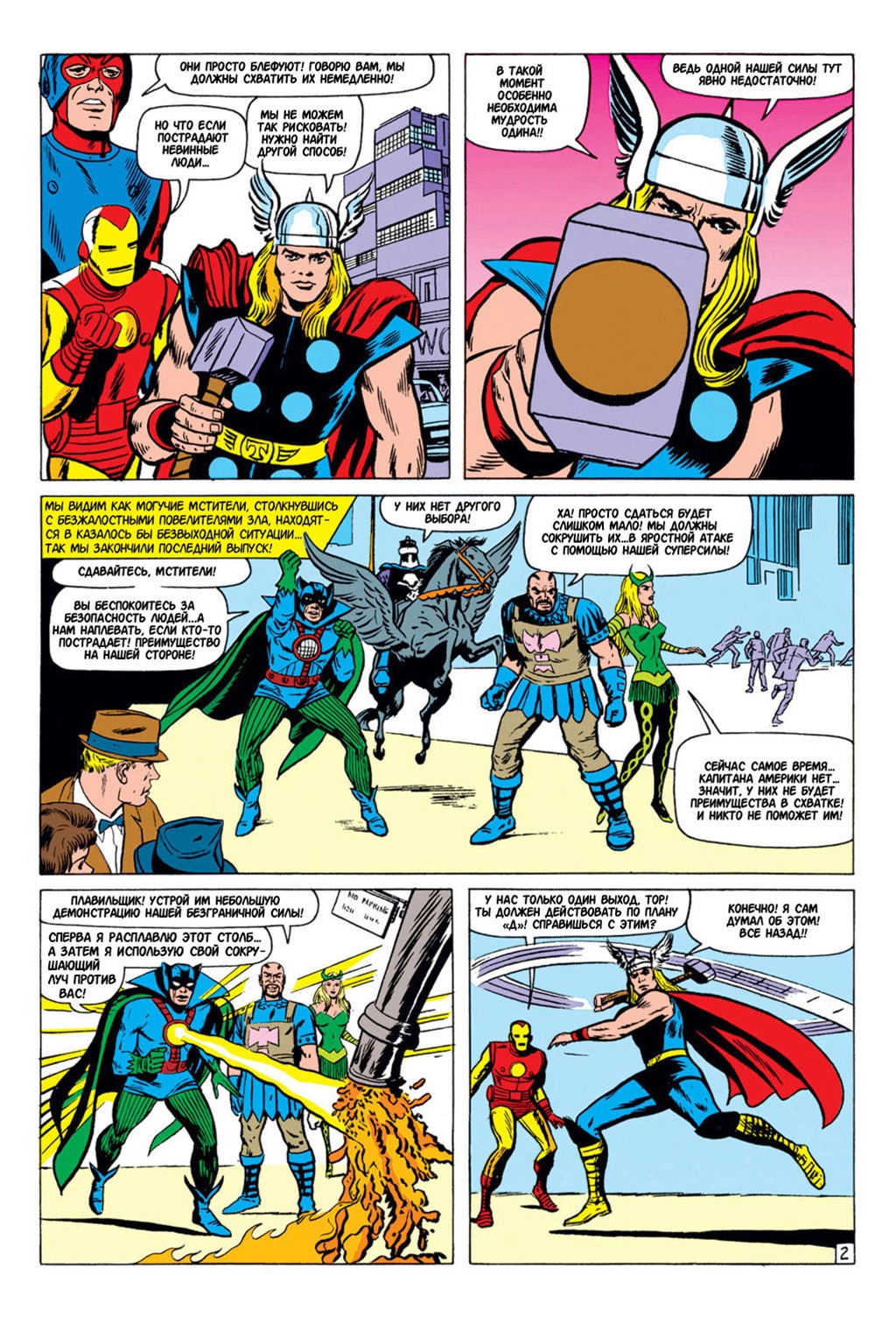 Read Avengers Мстители Manga Online