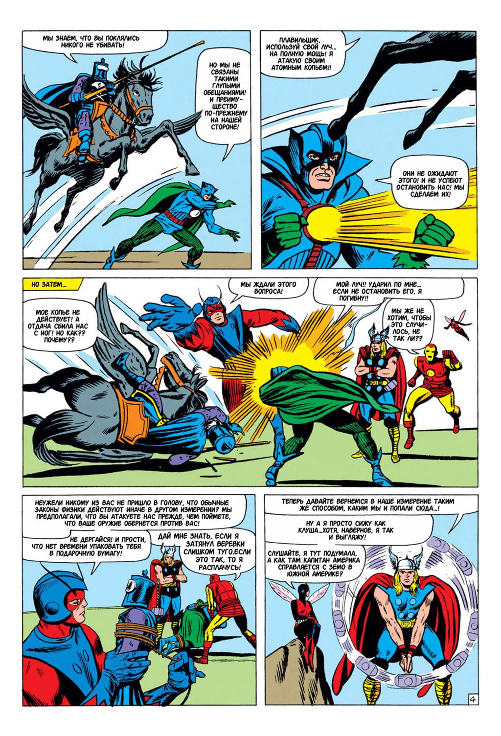 Read Avengers Мстители Manga Online