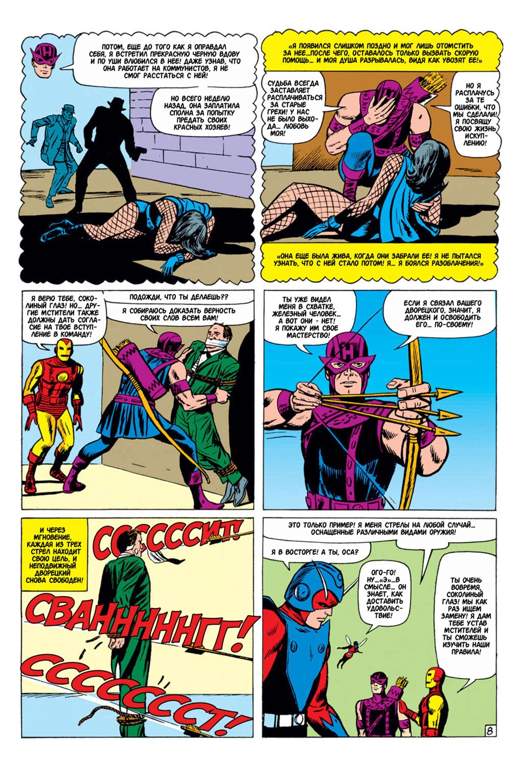 Read Avengers Мстители Manga Online