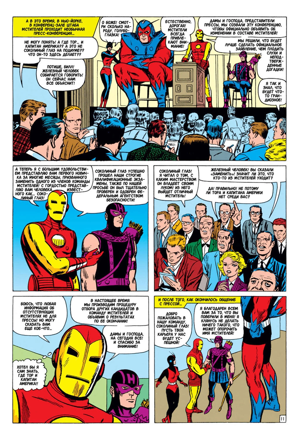 Read Avengers Мстители Manga Online