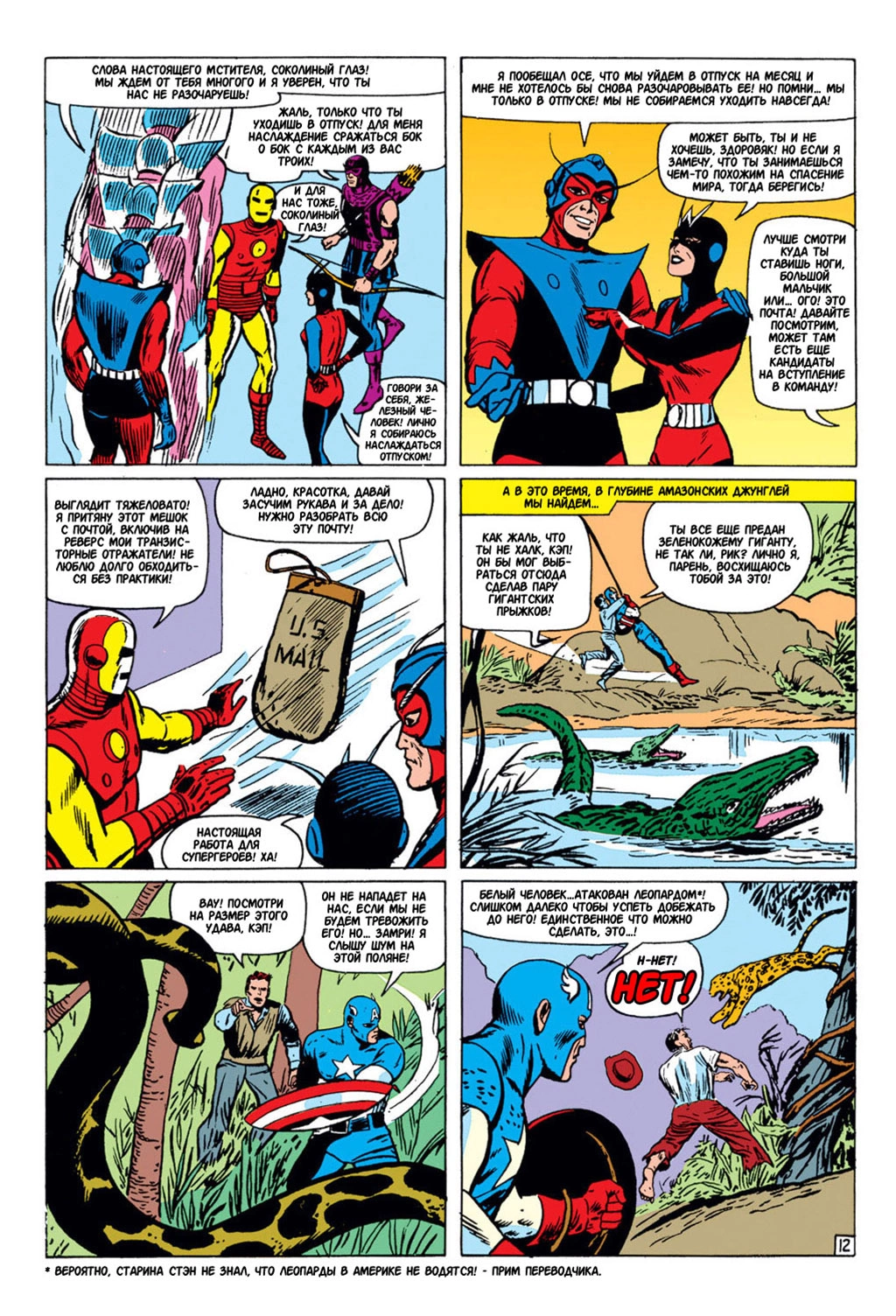 Read Avengers Мстители Manga Online