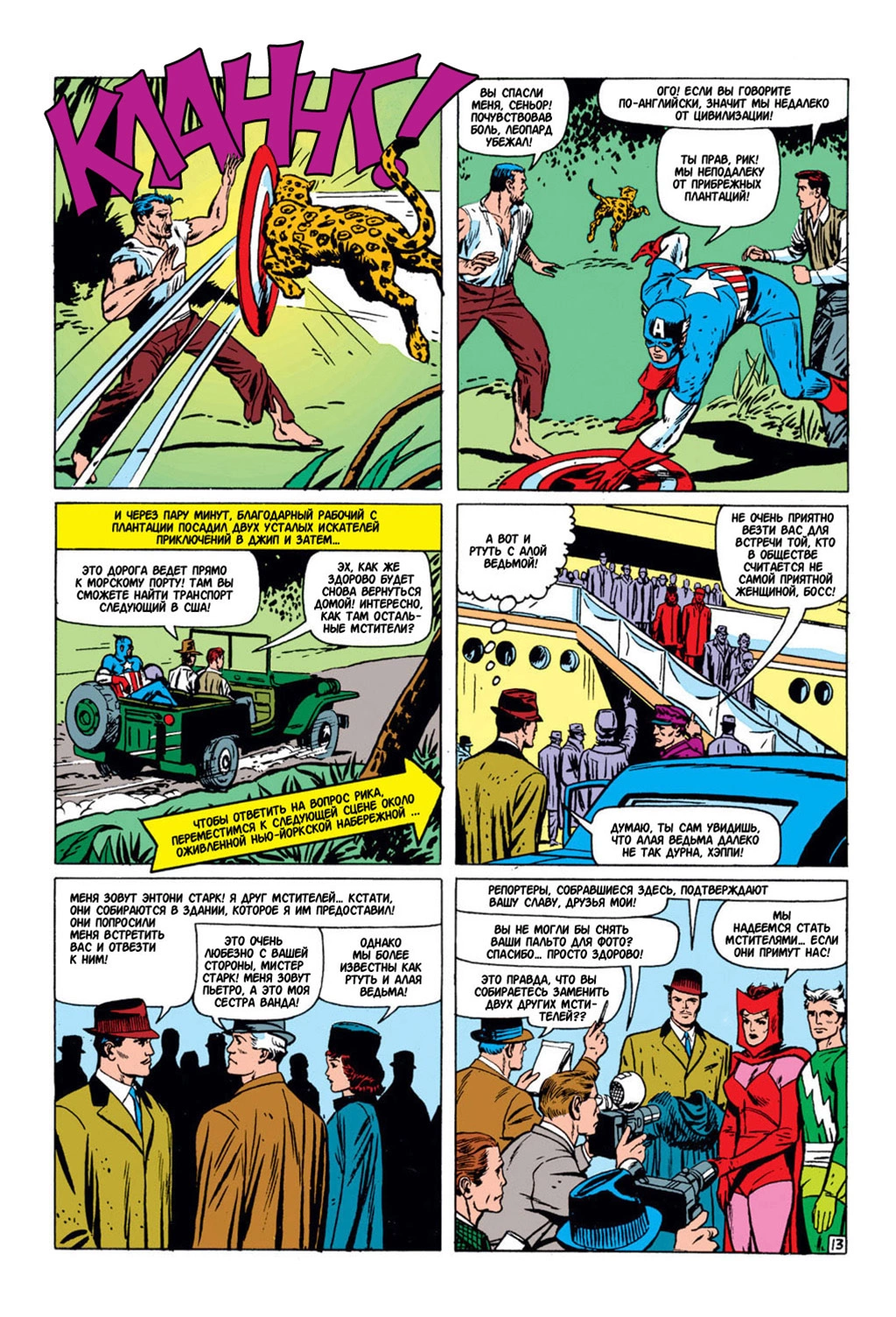 Read Avengers Мстители Manga Online