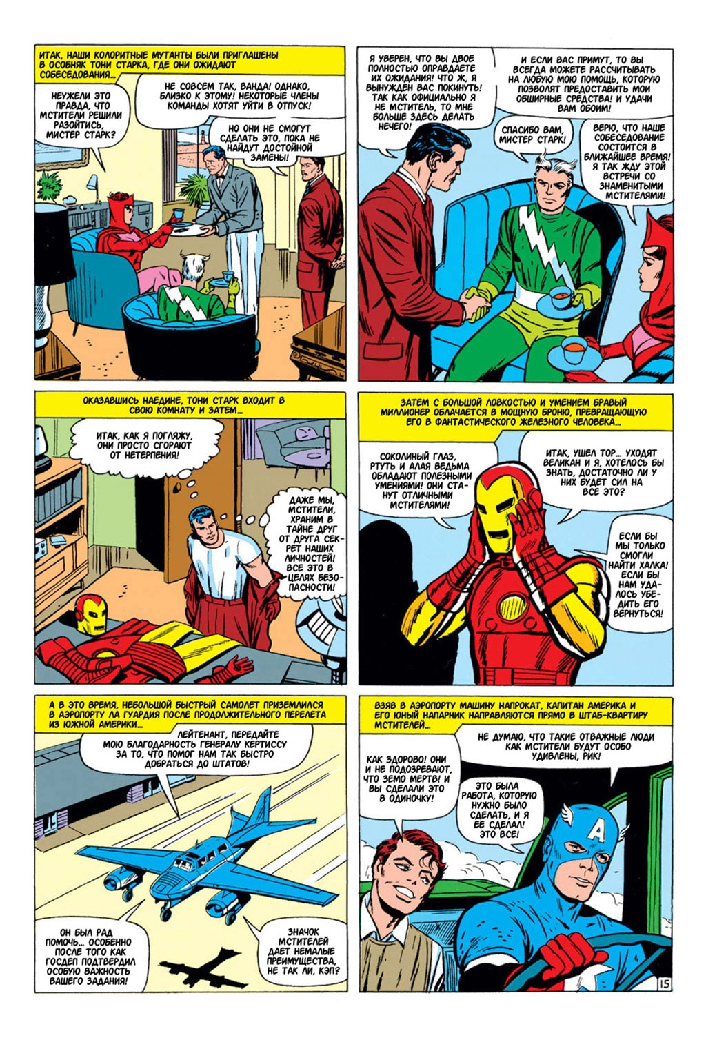 Read Avengers Мстители Manga Online