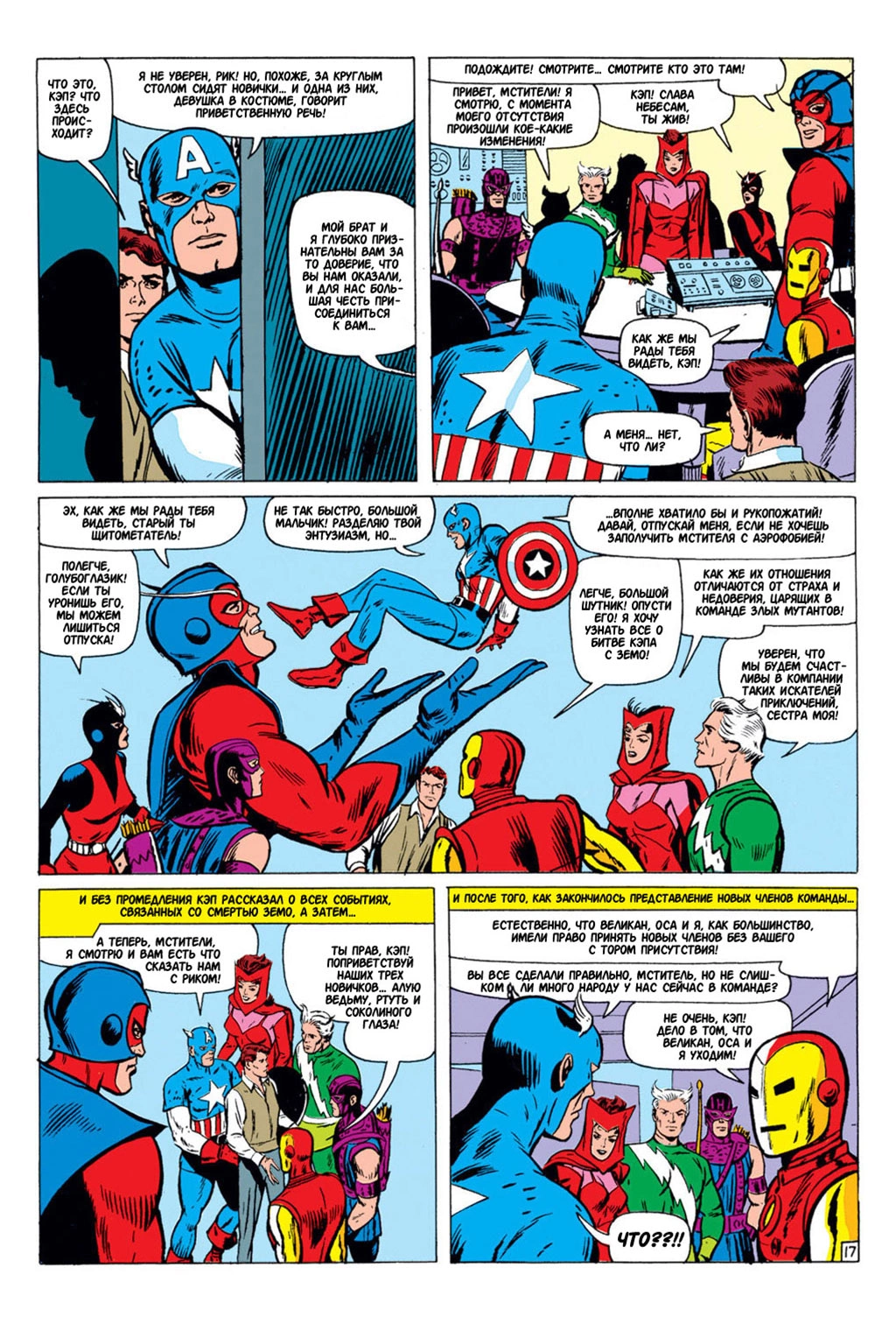 Read Avengers Мстители Manga Online