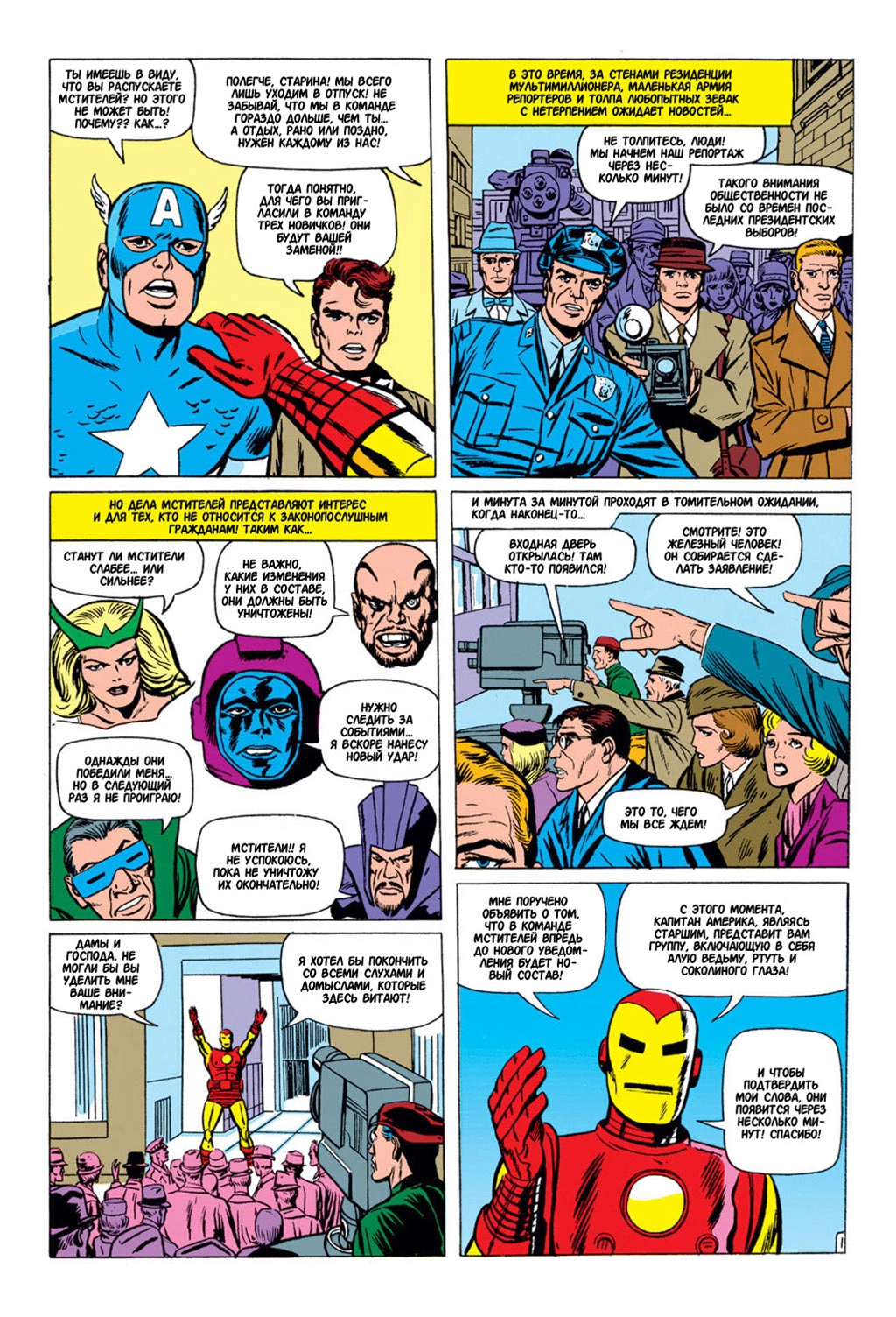 Read Avengers Мстители Manga Online