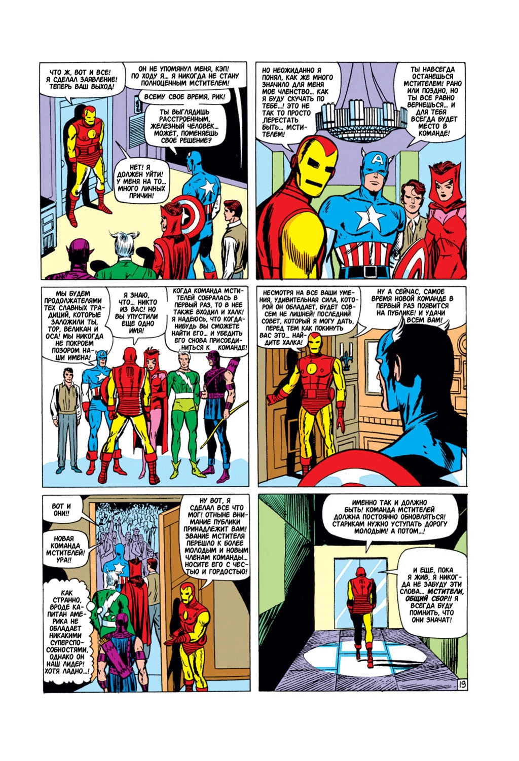 Read Avengers Мстители Manga Online