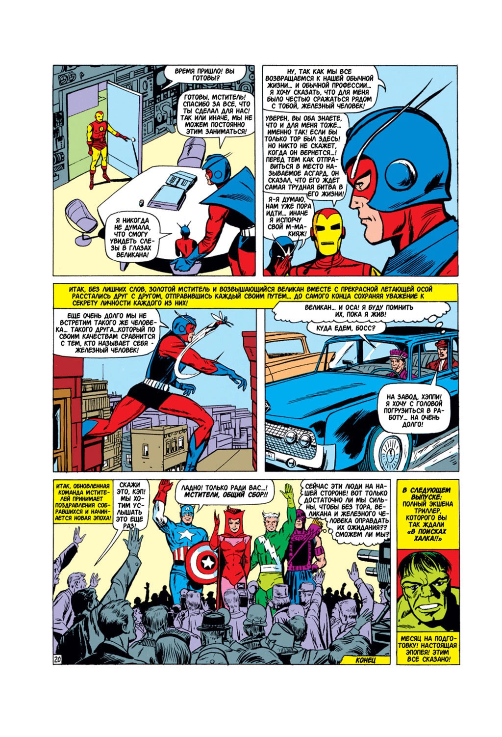 Read Avengers Мстители Manga Online