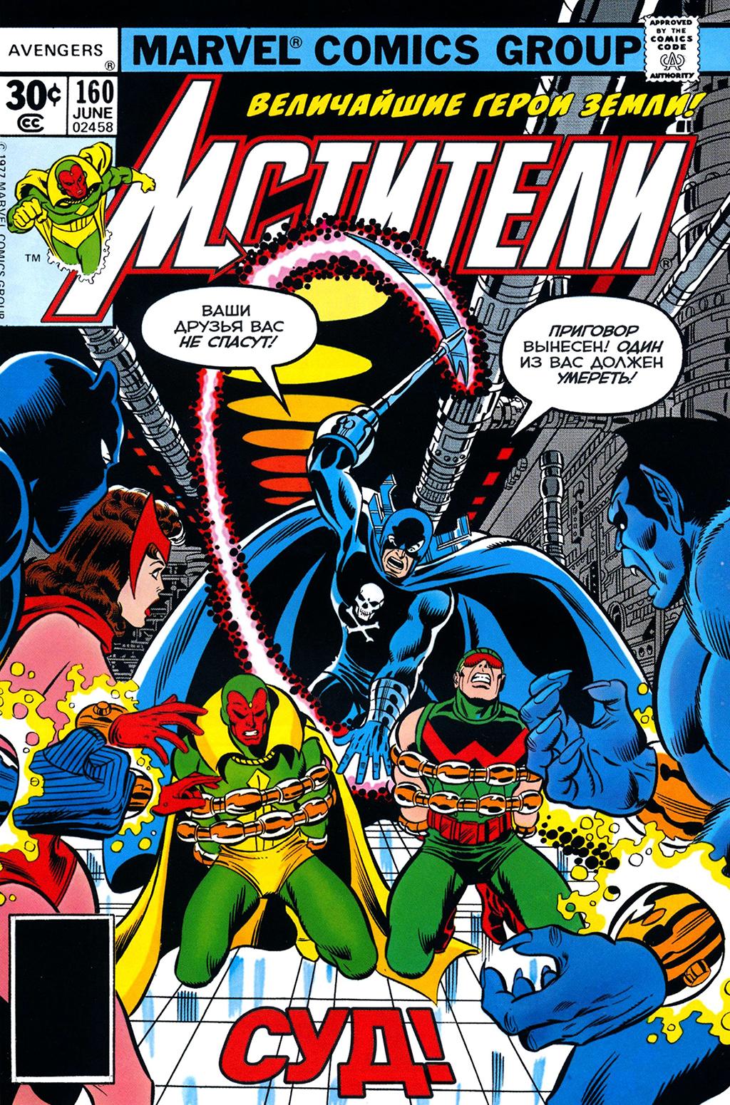 Read Avengers Мстители Manga Online