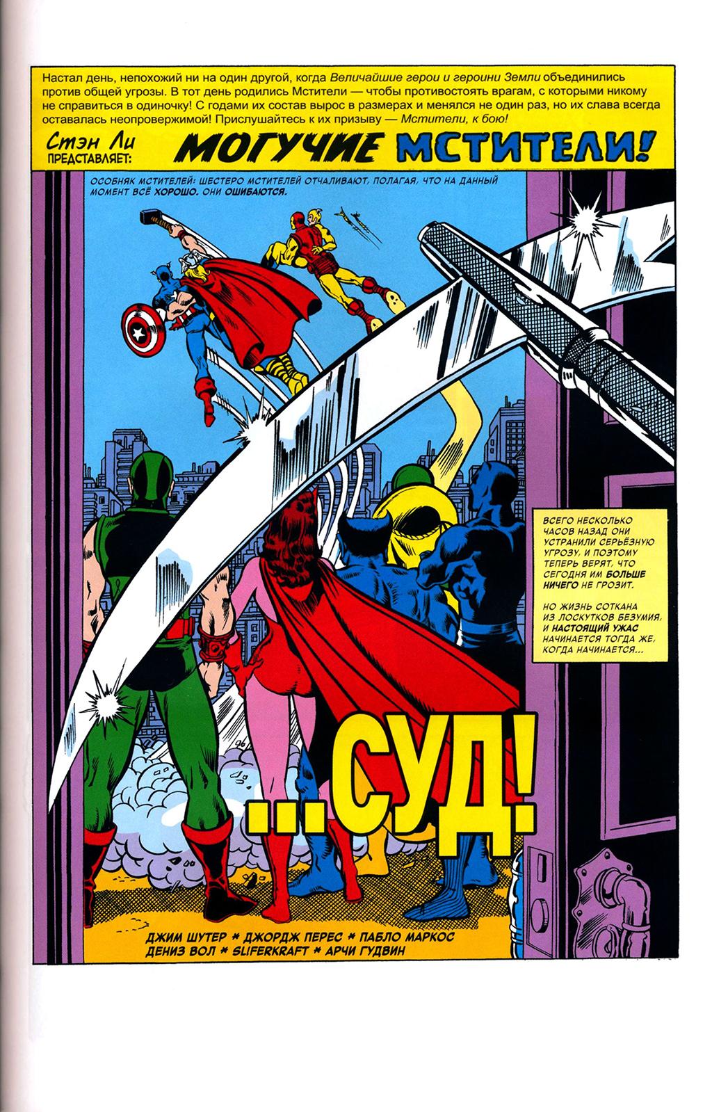 Read Avengers Мстители Manga Online