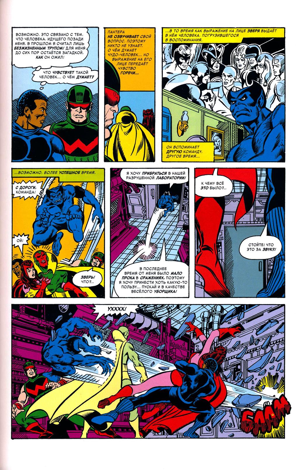 Read Avengers Мстители Manga Online