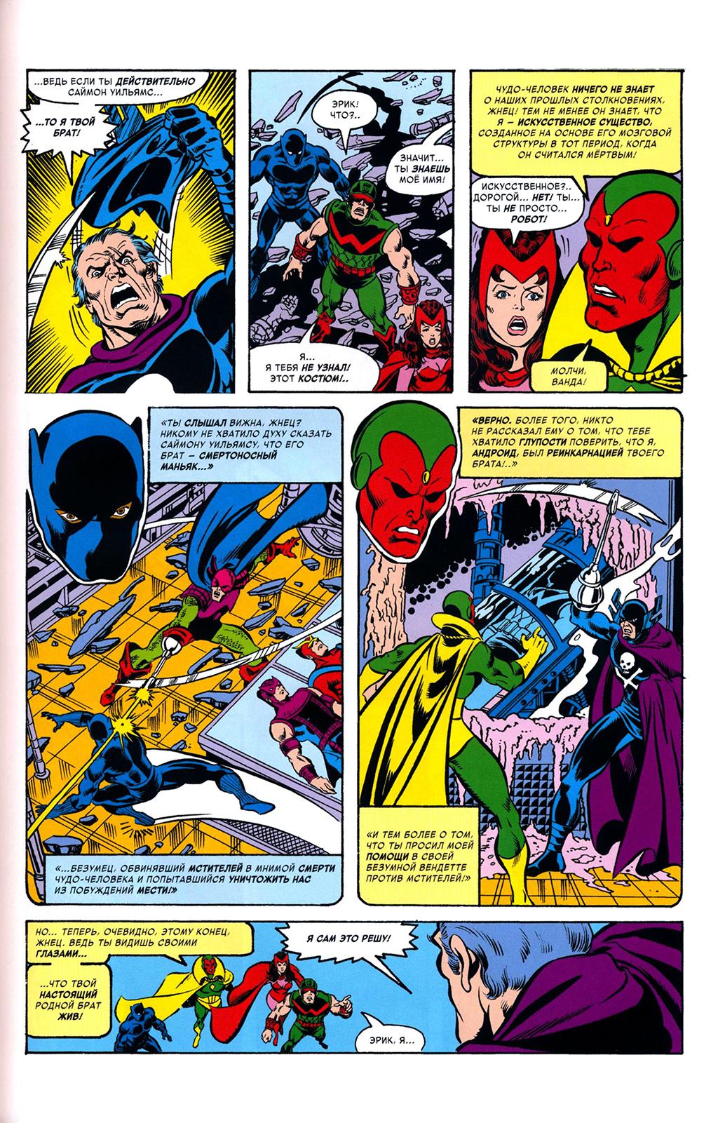 Read Avengers Мстители Manga Online
