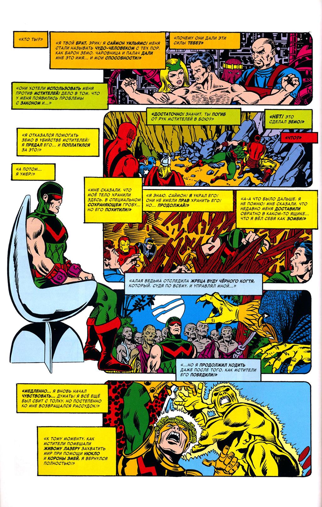 Read Avengers Мстители Manga Online