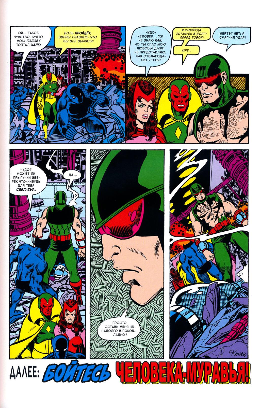 Read Avengers Мстители Manga Online