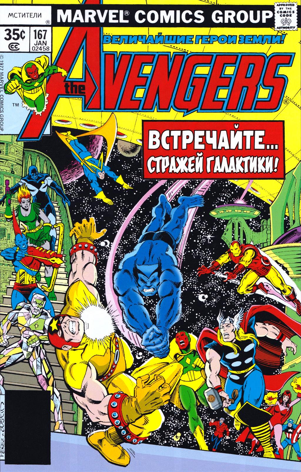 Read Avengers Мстители Manga Online