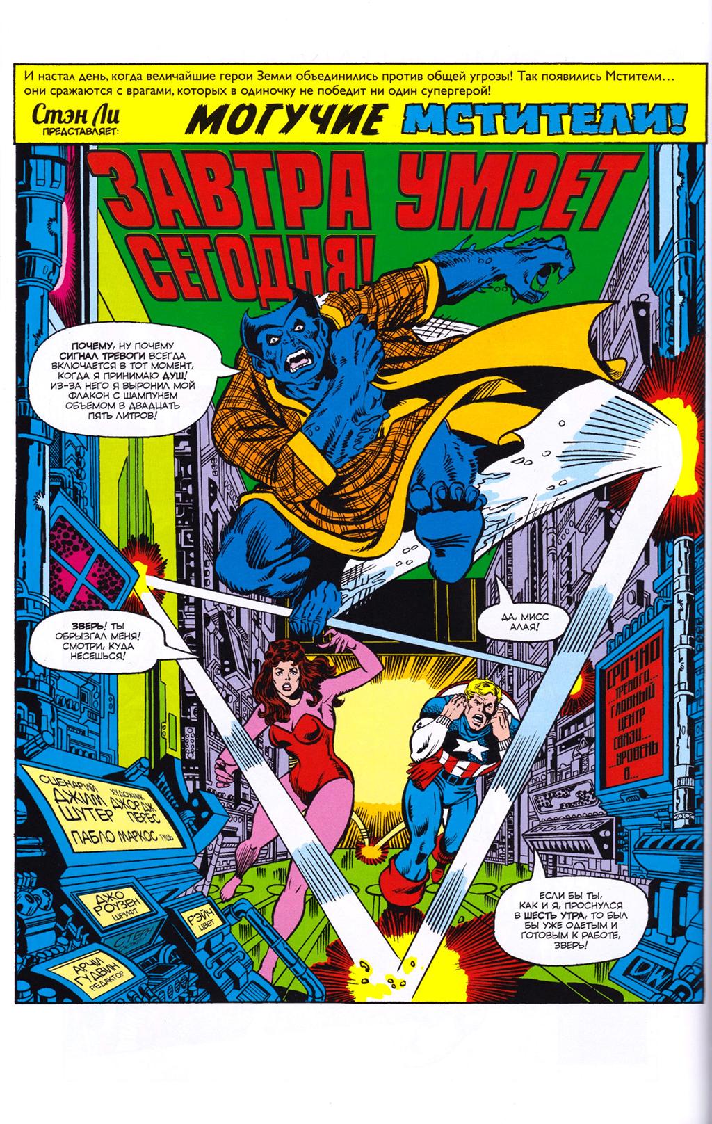Read Avengers Мстители Manga Online