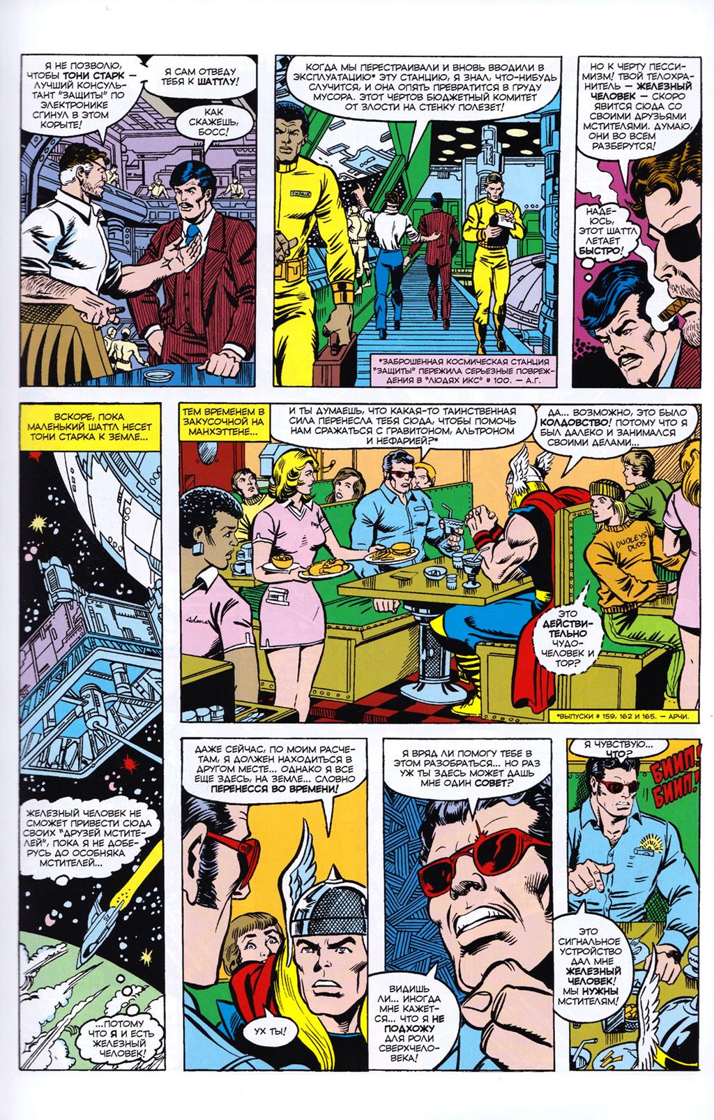 Read Avengers Мстители Manga Online