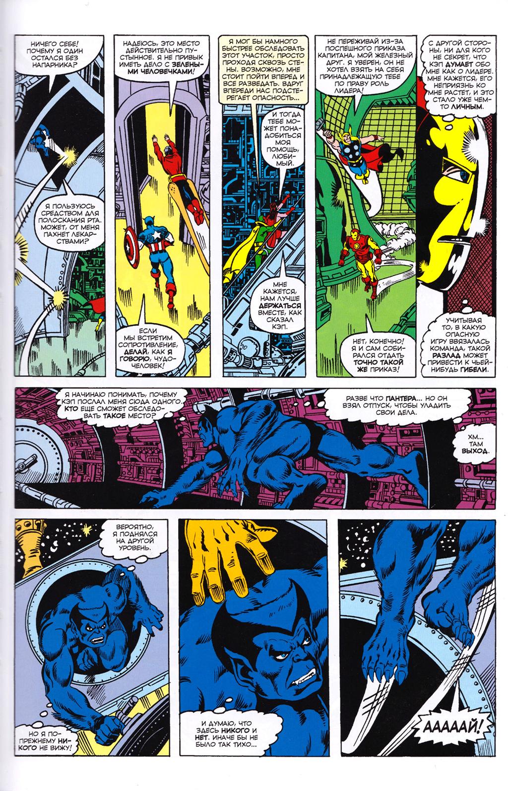 Read Avengers Мстители Manga Online