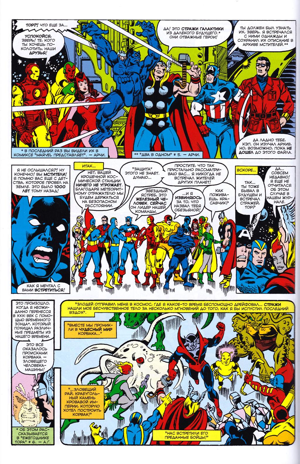 Read Avengers Мстители Manga Online