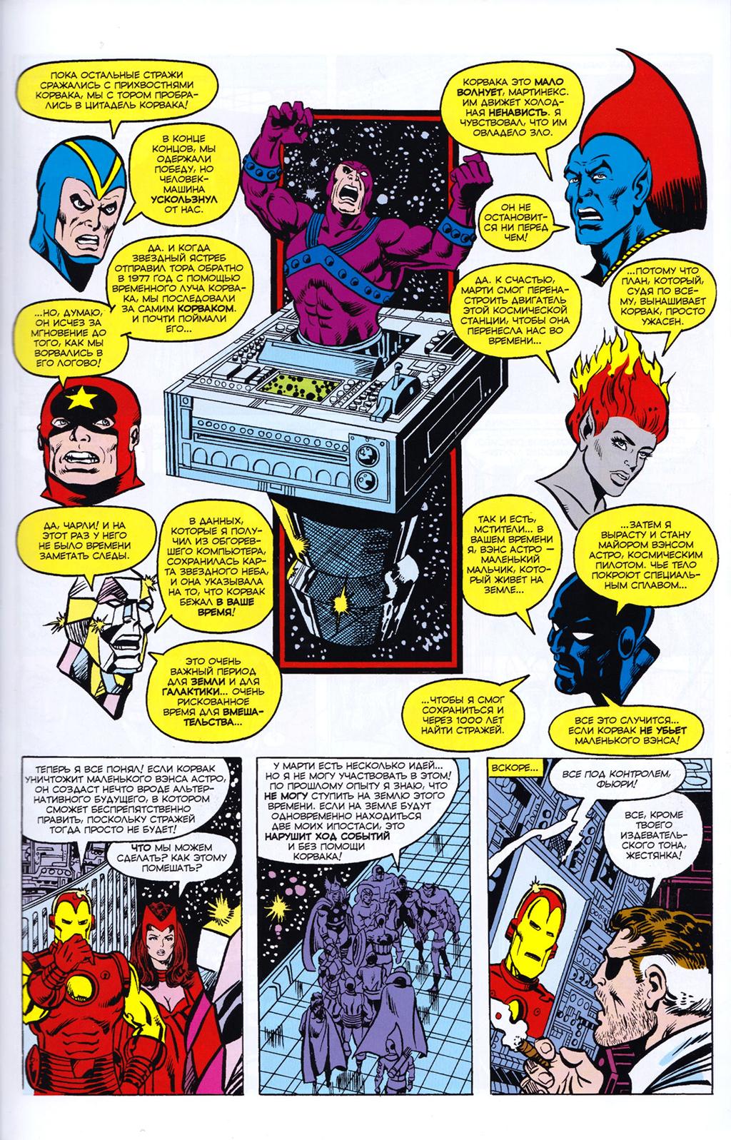 Read Avengers Мстители Manga Online