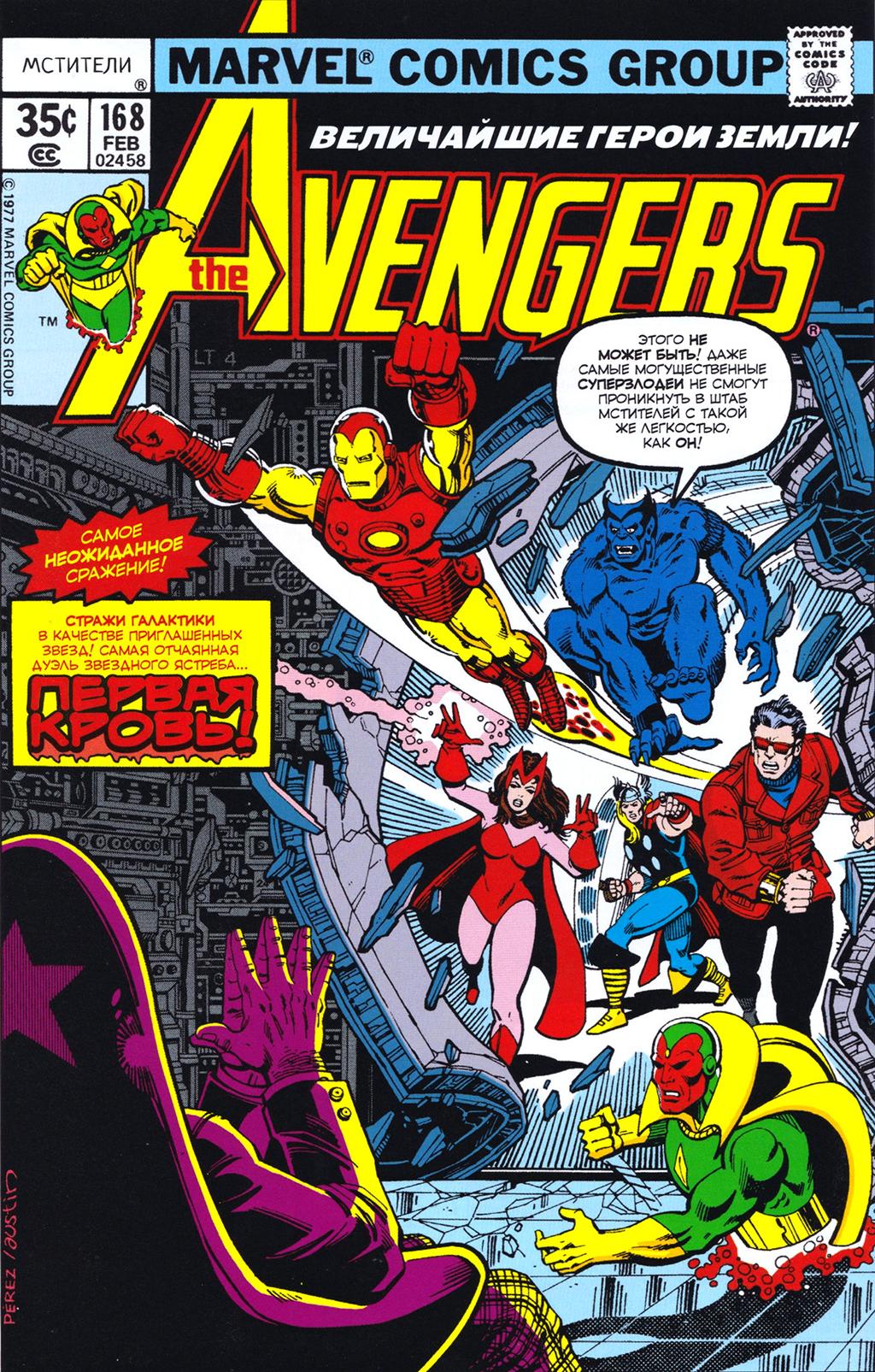 Read Avengers Мстители Manga Online