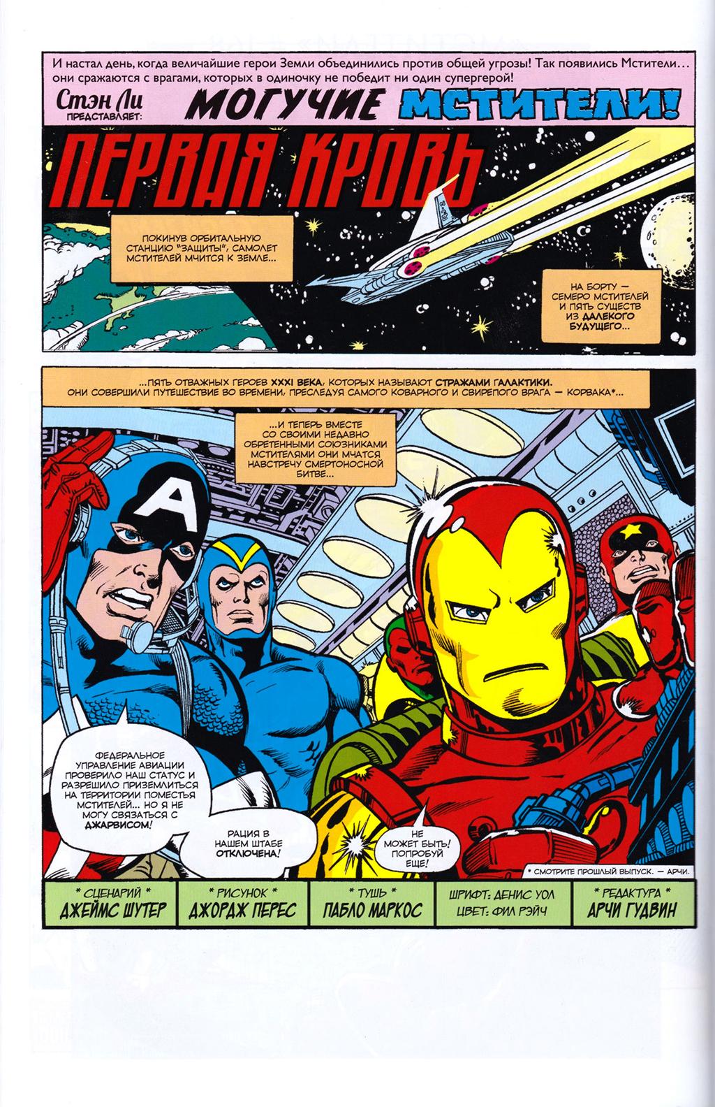Read Avengers Мстители Manga Online