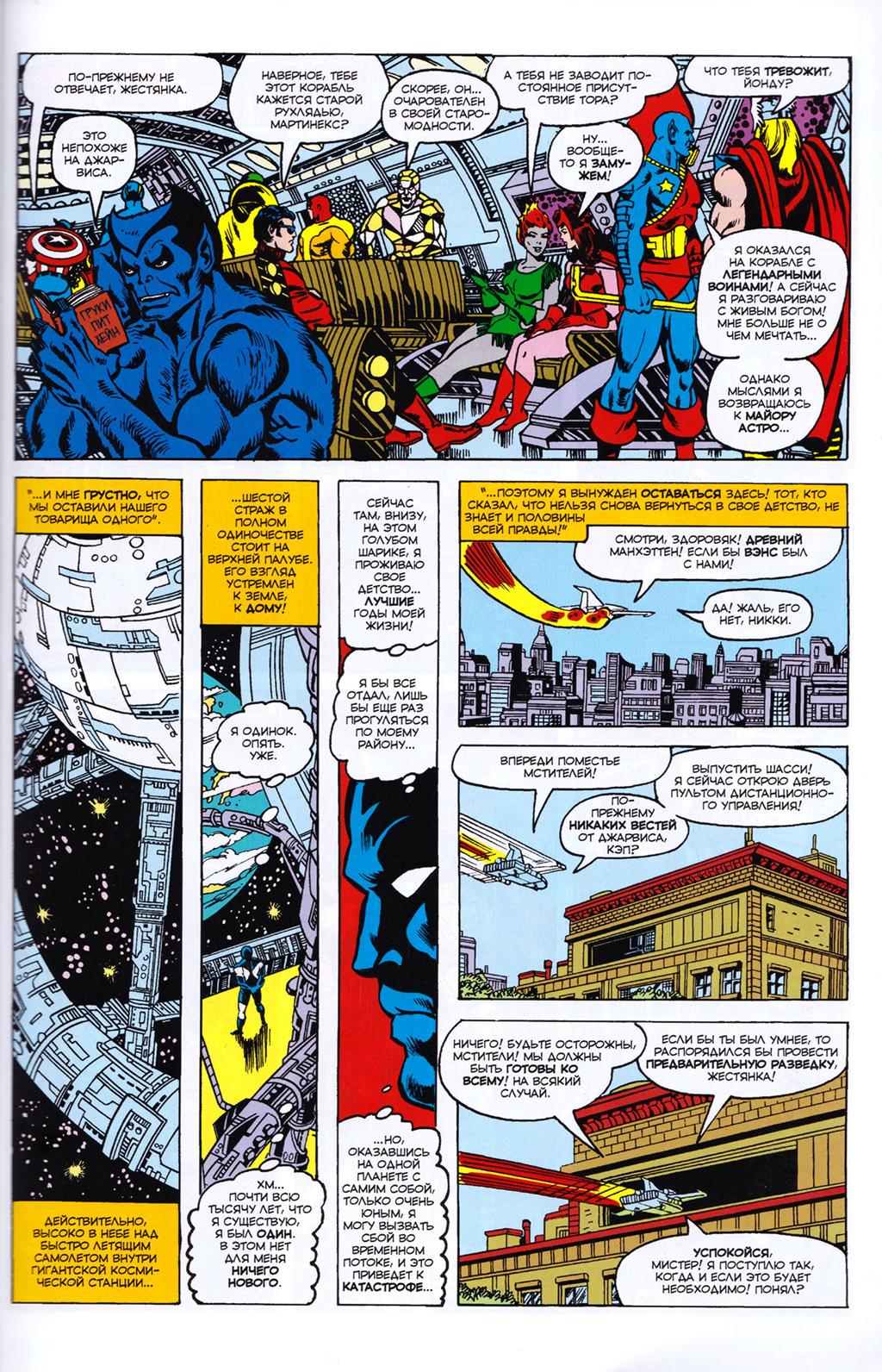 Read Avengers Мстители Manga Online