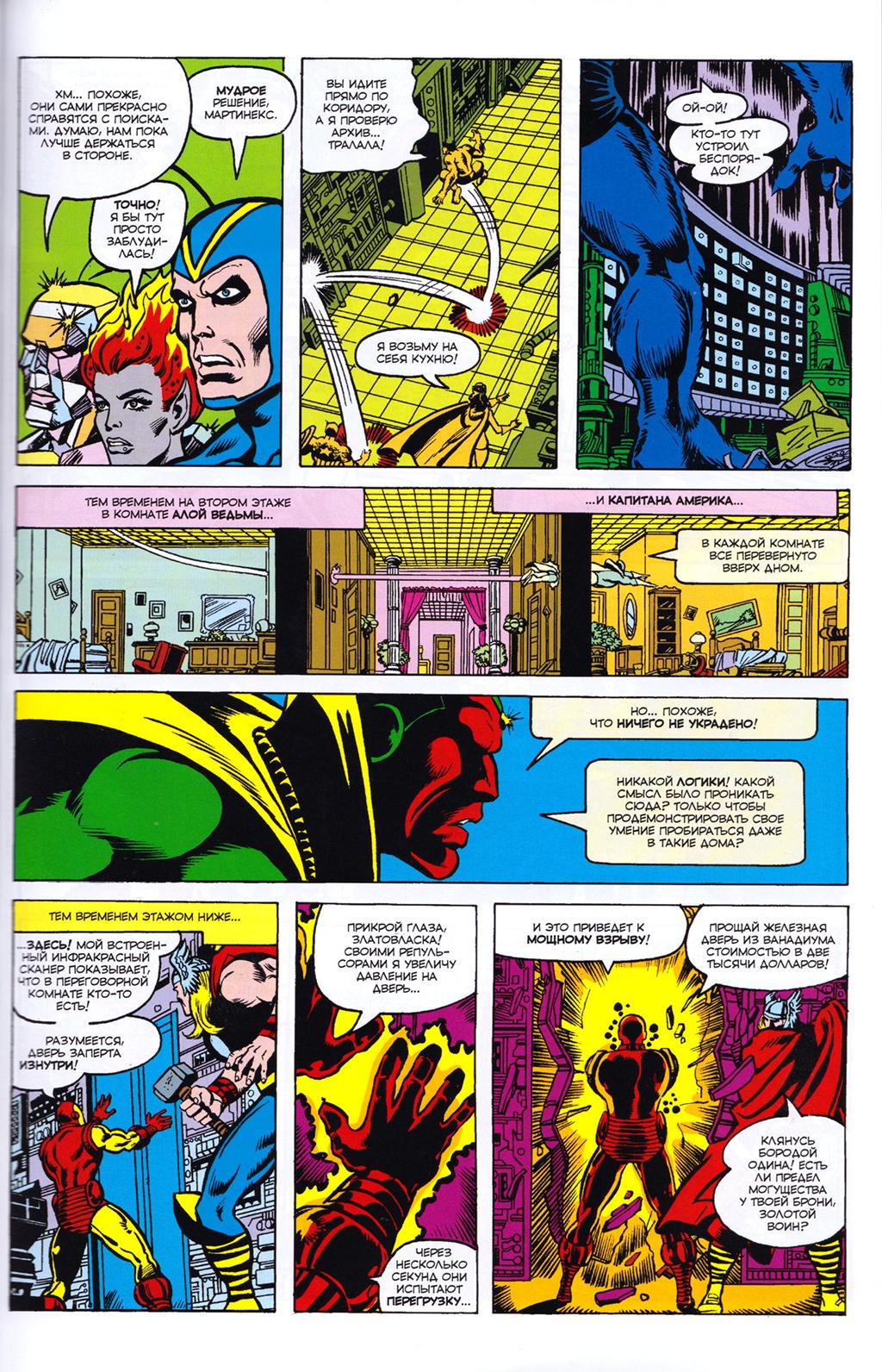 Read Avengers Мстители Manga Online
