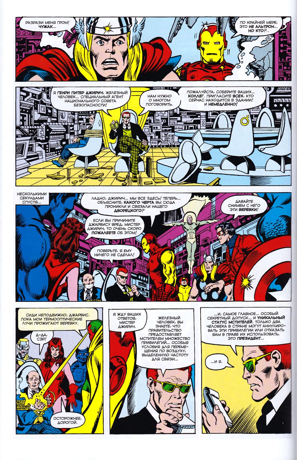 Read Avengers Мстители Manga Online