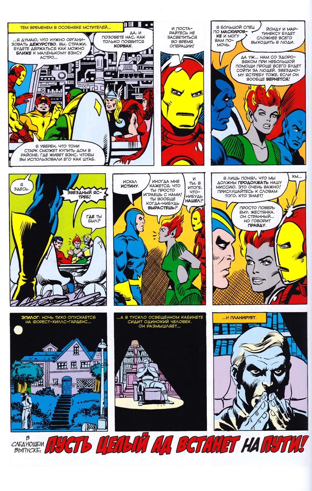 Read Avengers Мстители Manga Online