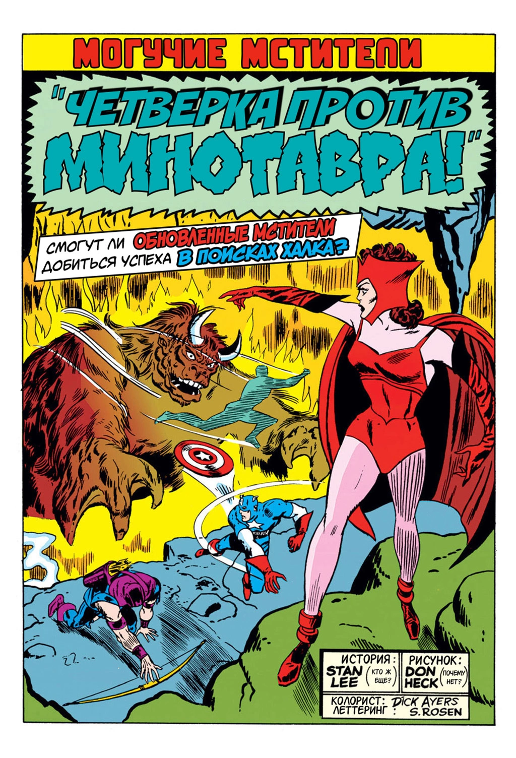 Read Avengers Мстители Manga Online