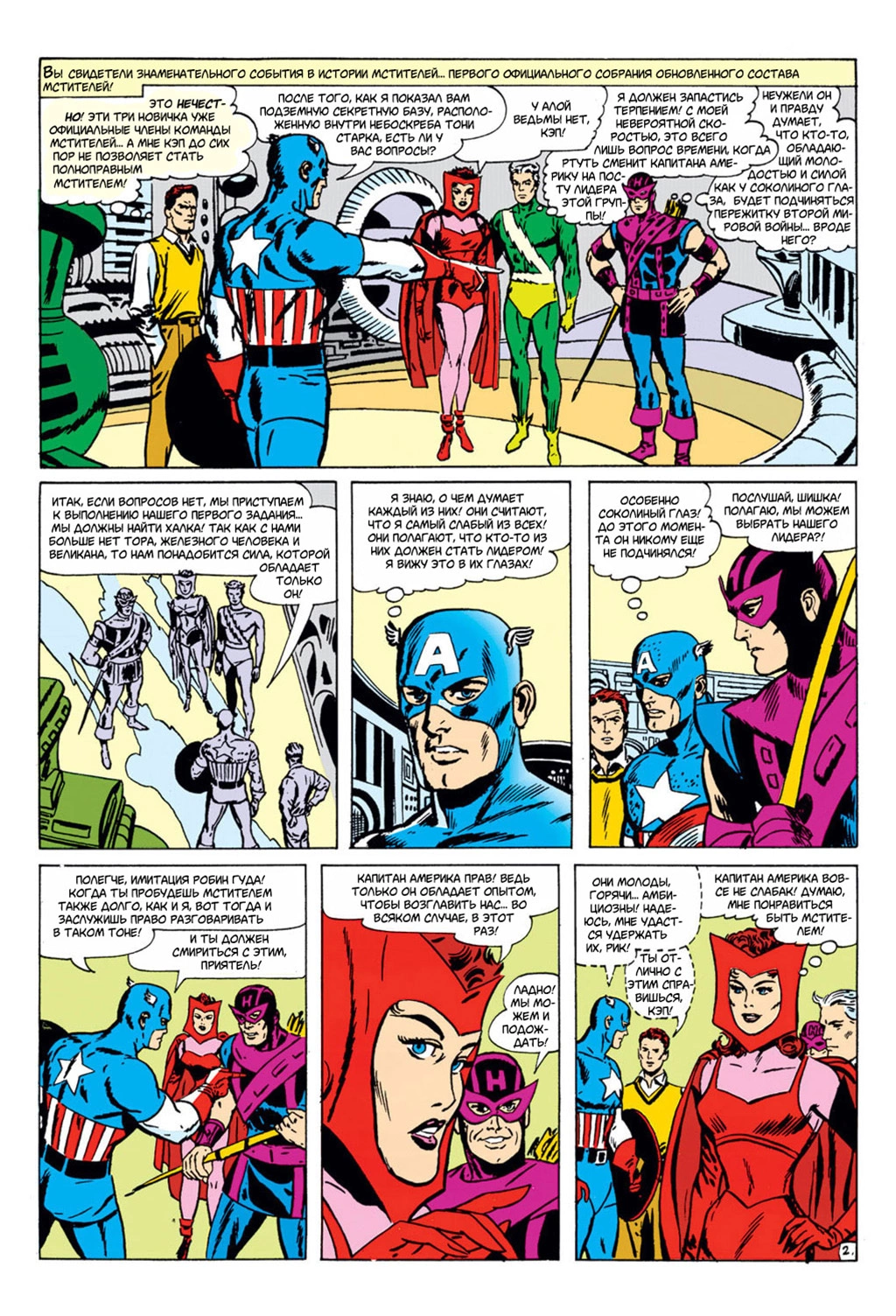 Read Avengers Мстители Manga Online