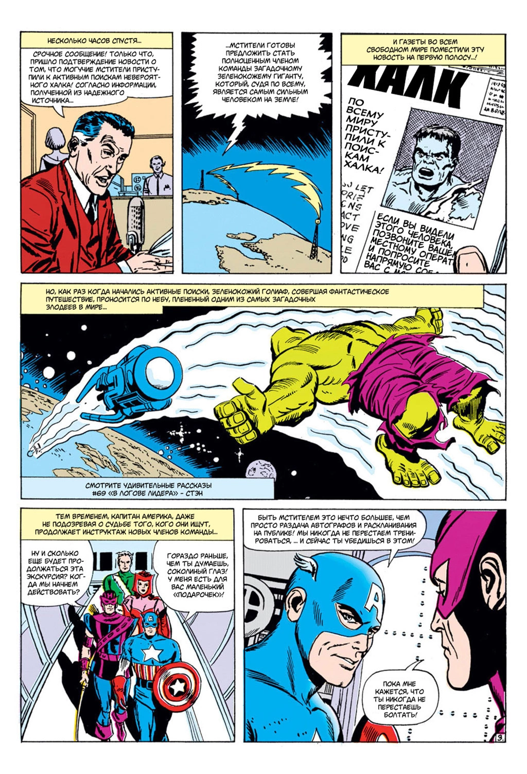 Read Avengers Мстители Manga Online