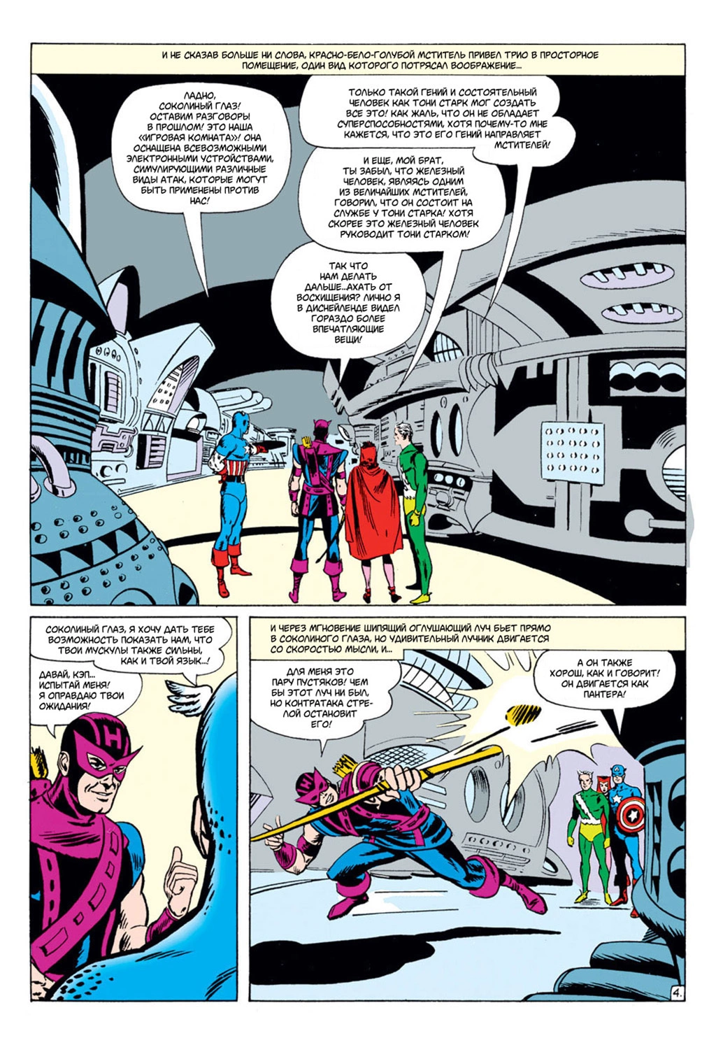 Read Avengers Мстители Manga Online