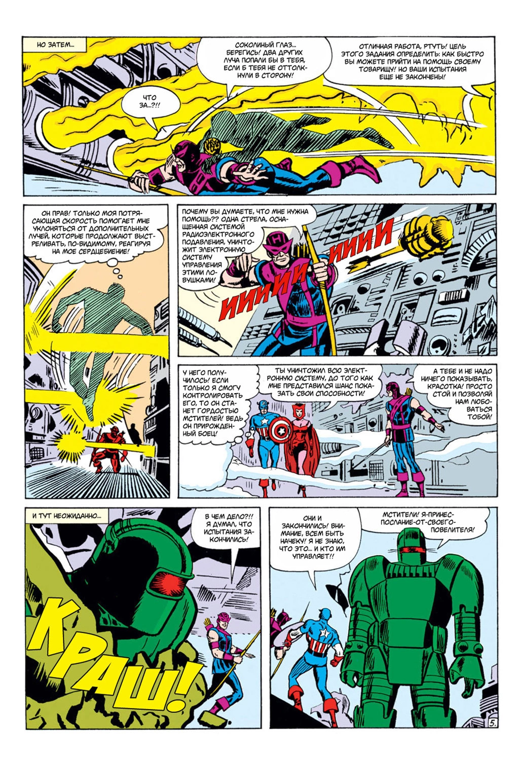 Read Avengers Мстители Manga Online