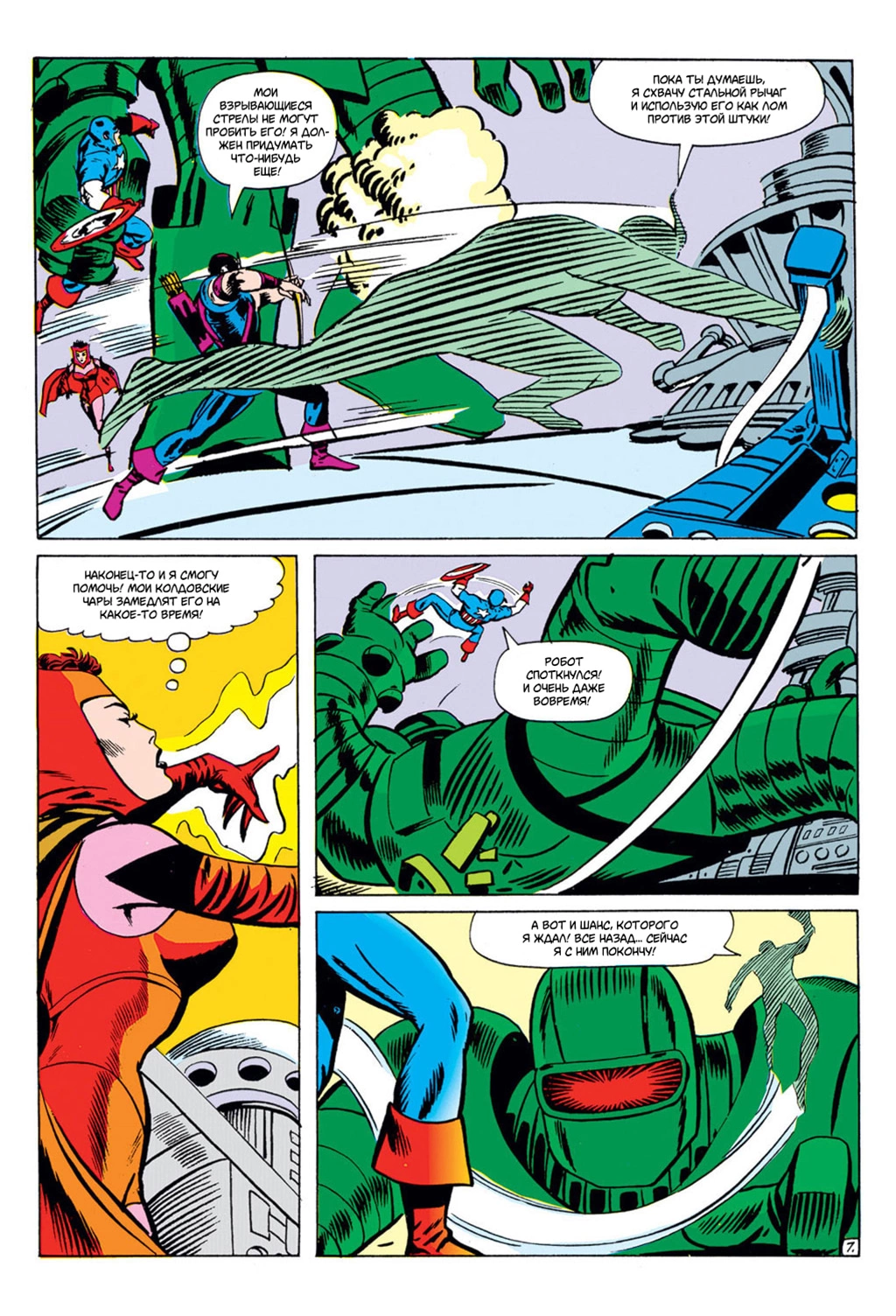 Read Avengers Мстители Manga Online