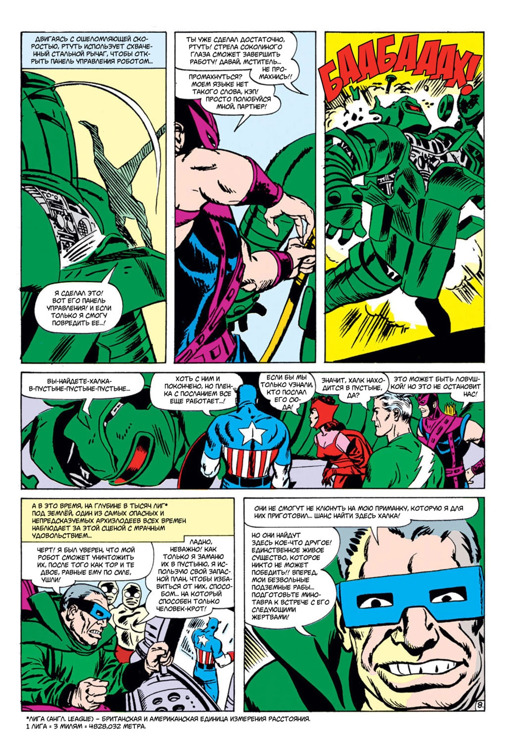Read Avengers Мстители Manga Online