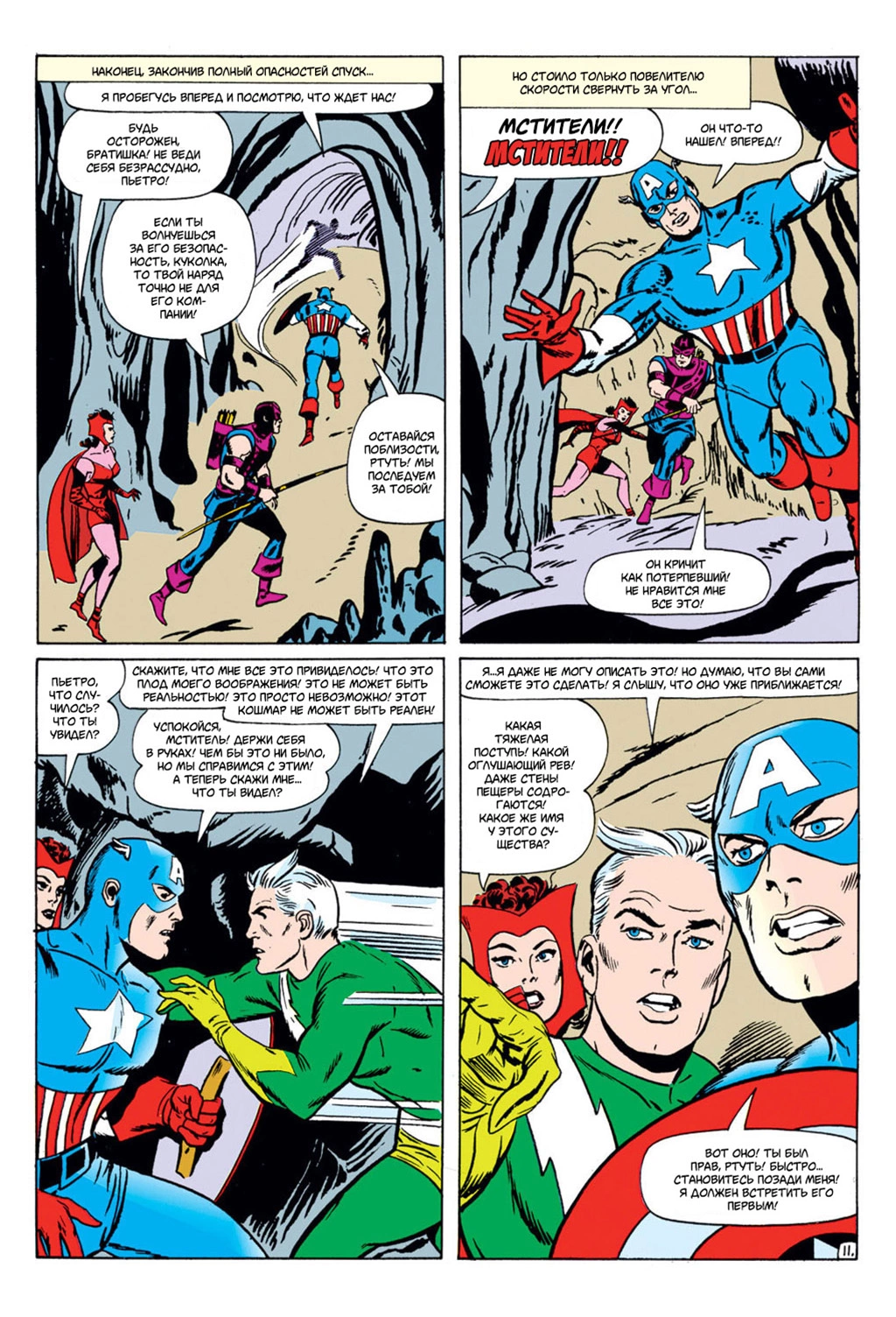 Read Avengers Мстители Manga Online
