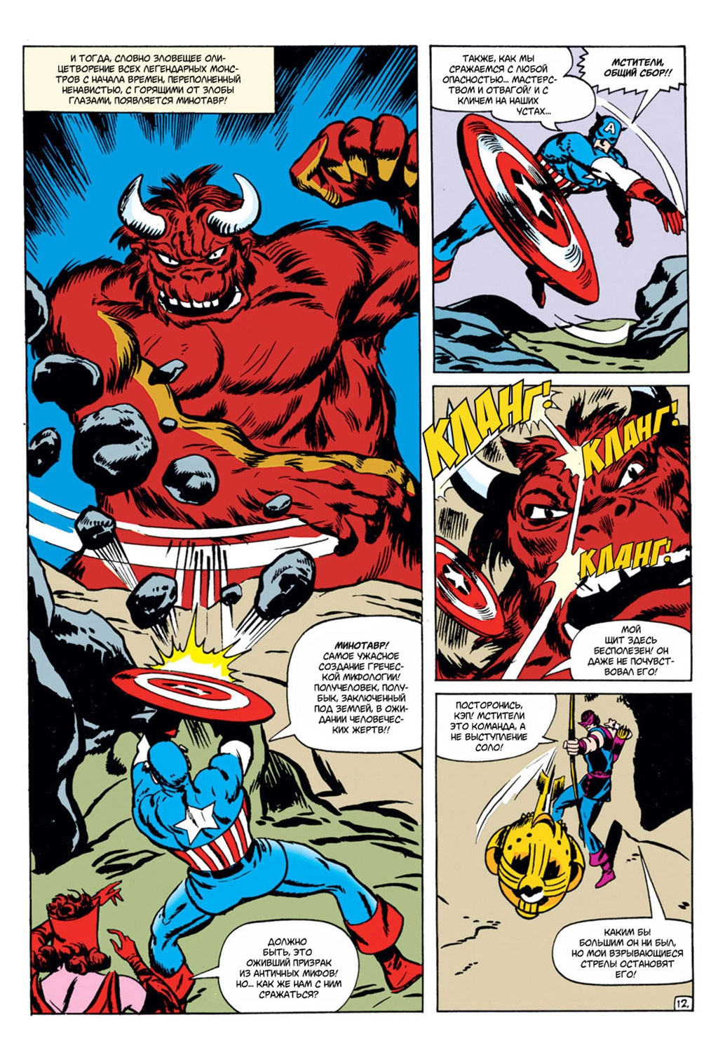 Read Avengers Мстители Manga Online