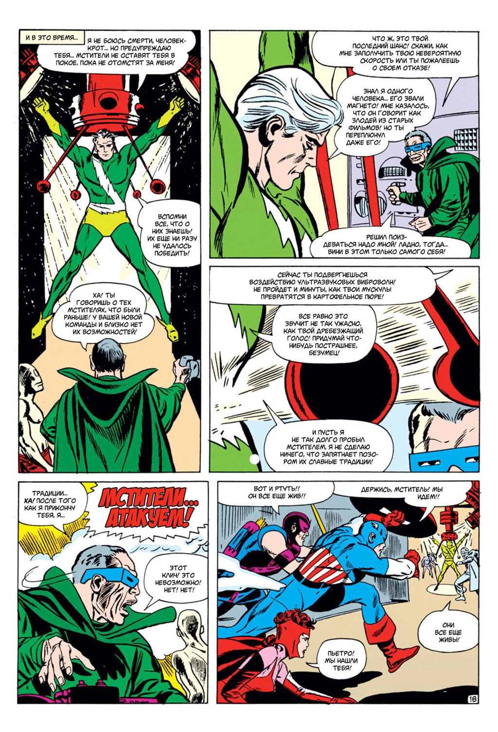 Read Avengers Мстители Manga Online